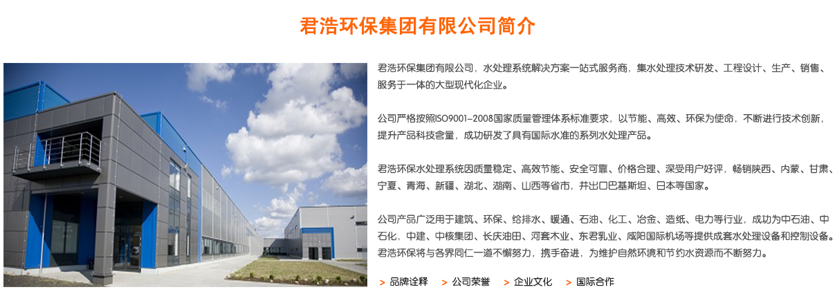 君浩環保集團有限公司企業簡介