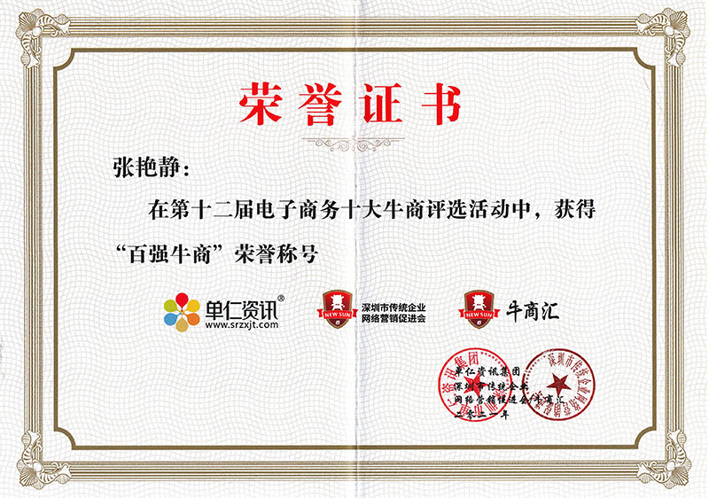 百強牛商 百強牛商