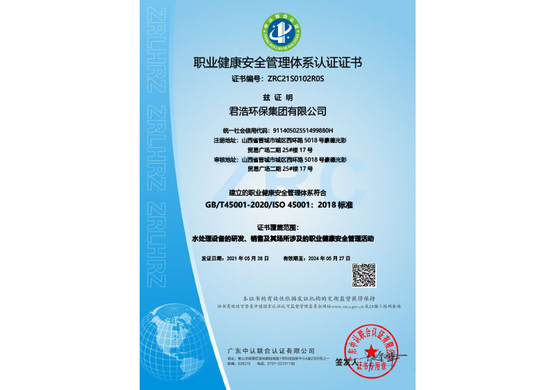 職業健康安全管理體系認證 職業健康安全管理體系認證