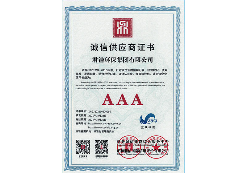 誠信供應商證書 誠信供應商證書