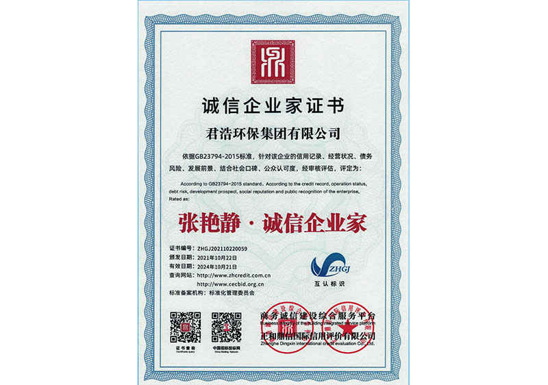 誠信企業家 誠信企業家