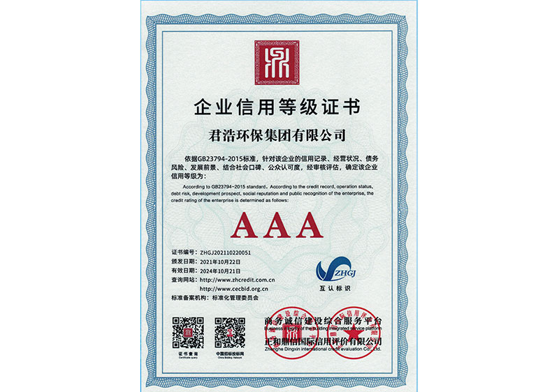 企業信用等級證書 企業信用等級證書