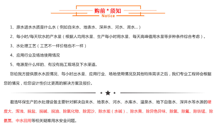 軟化水設(shè)備購前須知